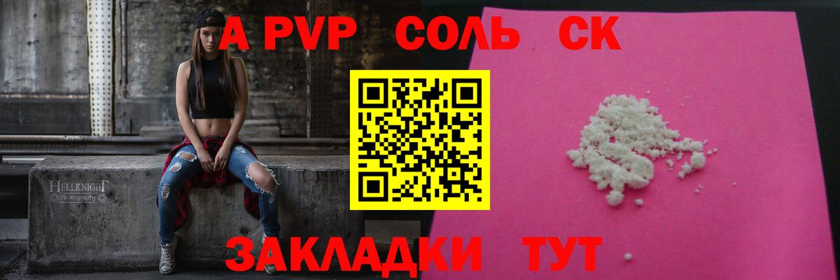 Alpha PVP Соль Кувандык