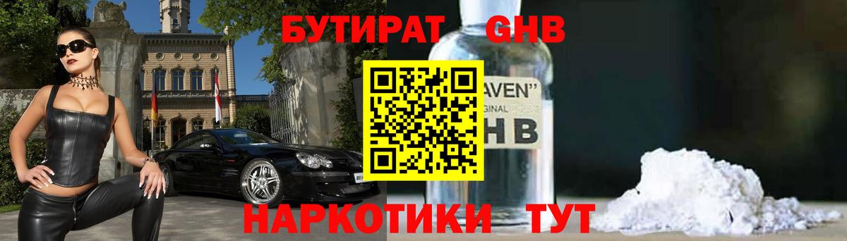 БУТИРАТ Butirat Кувандык