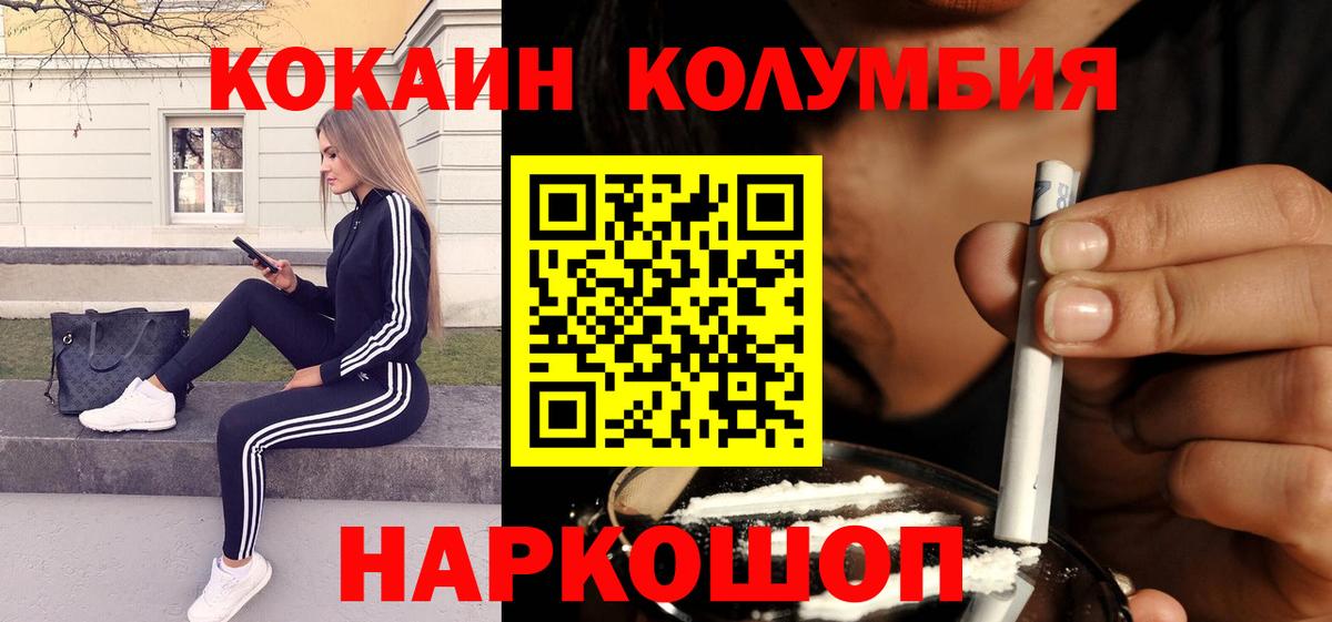 КОКАИН Колумбийский  Вход с VPN  Кувандык 