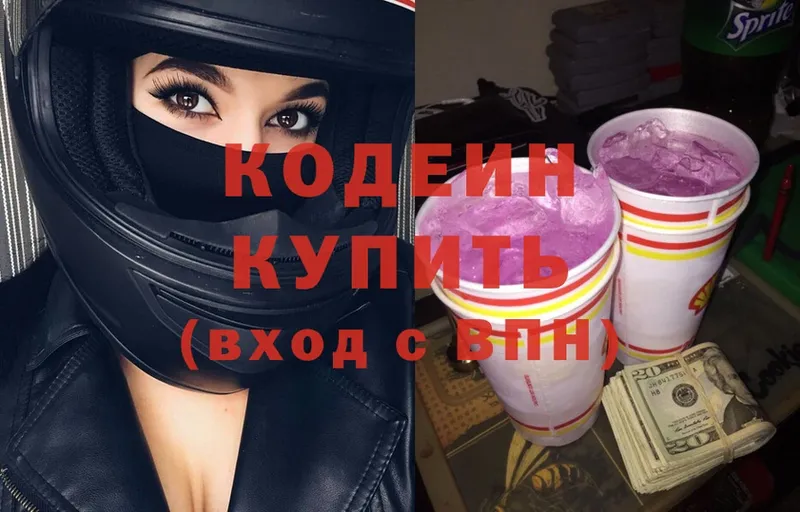 закладка  Кувандык  Codein Purple Drank 