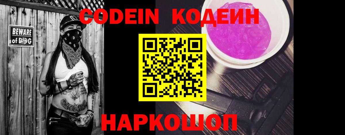 Codein Purple Drank  Вход с VPN  Кувандык  Codein напиток Lean (лин) 