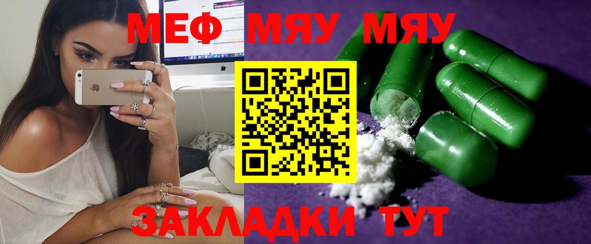 Меф  Кувандык