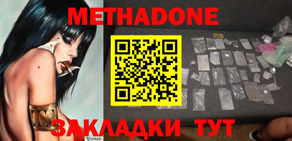 Метадон мёд Кувандык