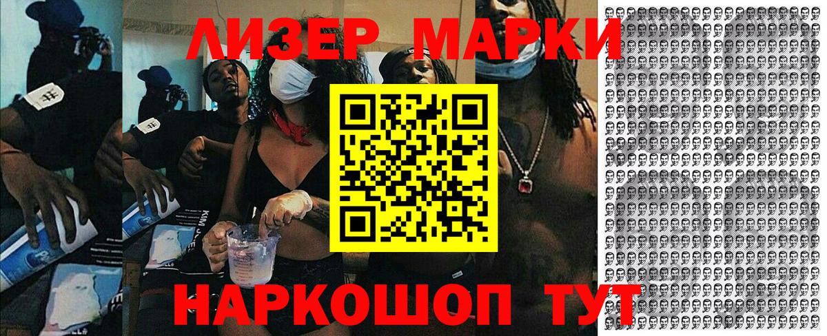Марки NBOMe 1500мкг Кувандык